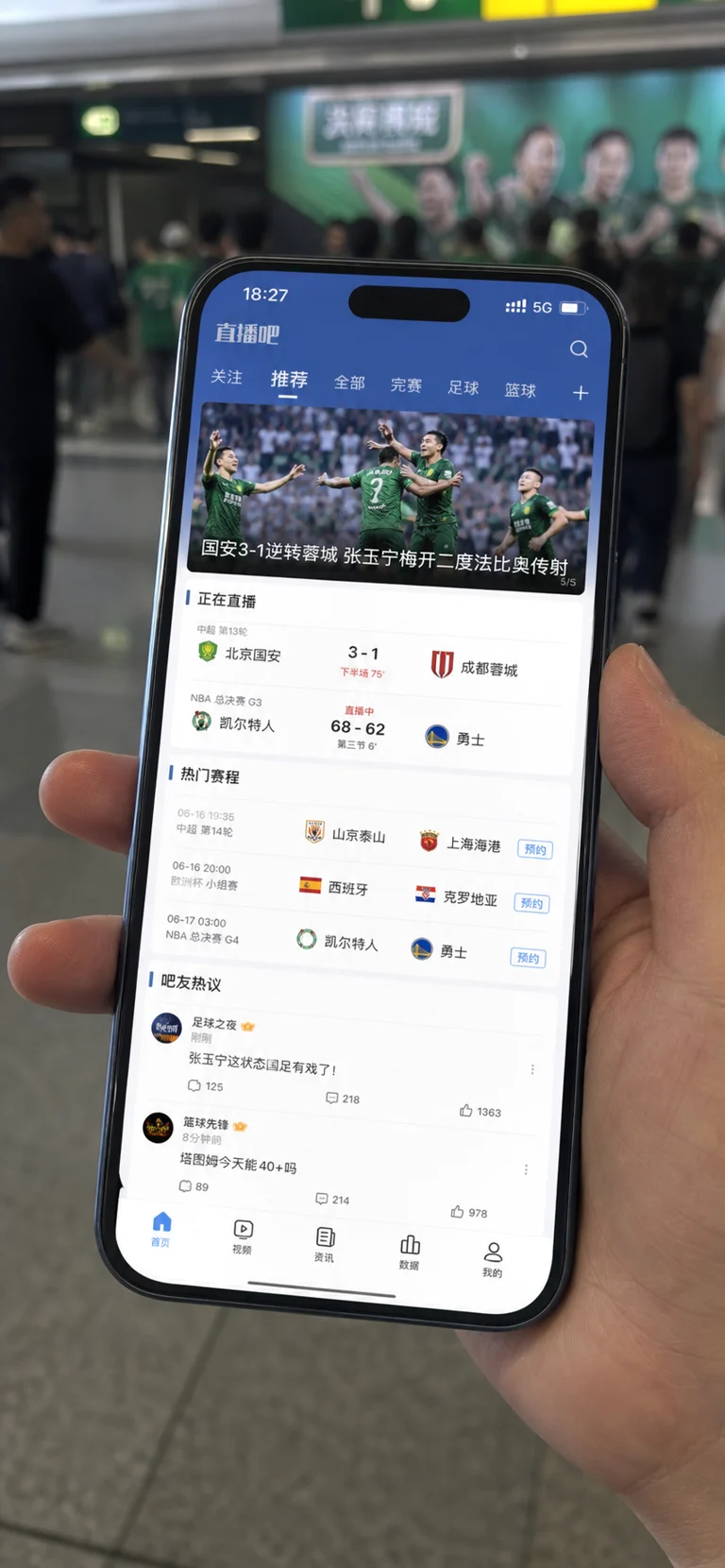 球迷在手机上浏览体育新闻平台首页内容